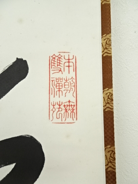 浩堂 肉筆！ 日本画 山田浩堂 真作！ 肉筆 日本画